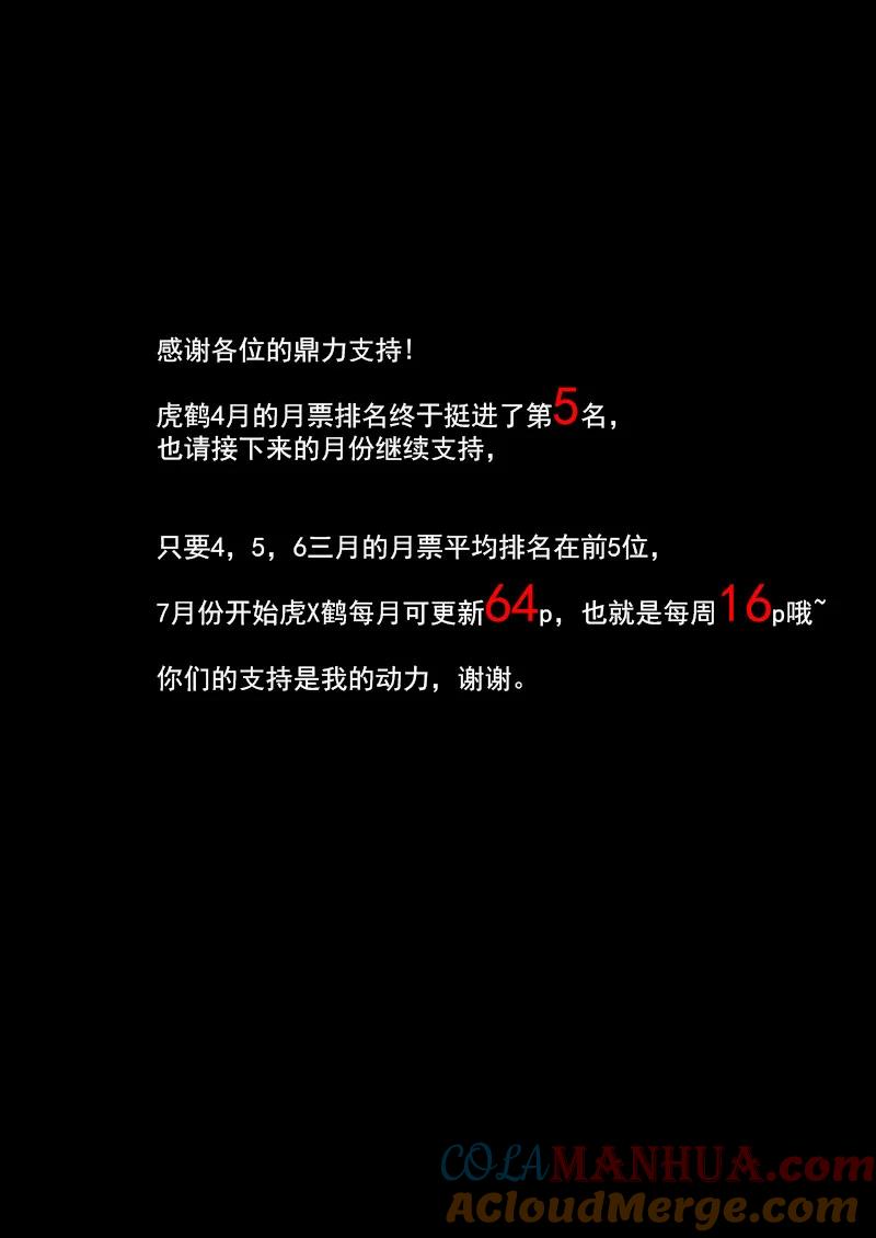 虎x鹤 妖师录 76（a） 十三人 第10页