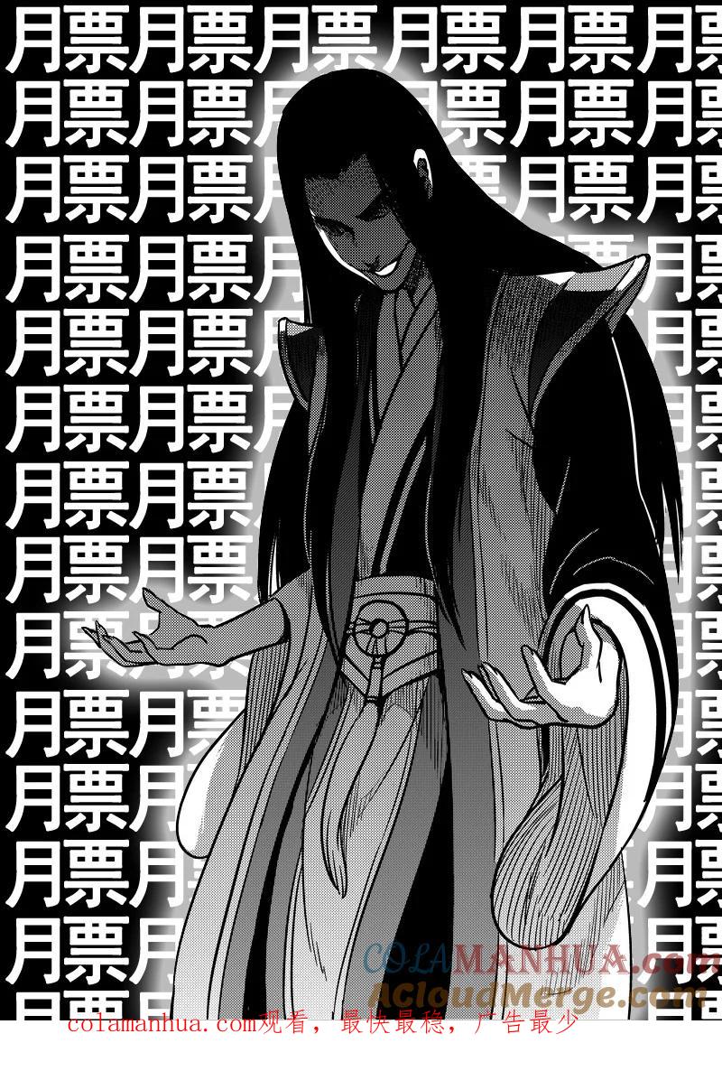 虎x鹤 妖师录 76（a） 十三人 第11页