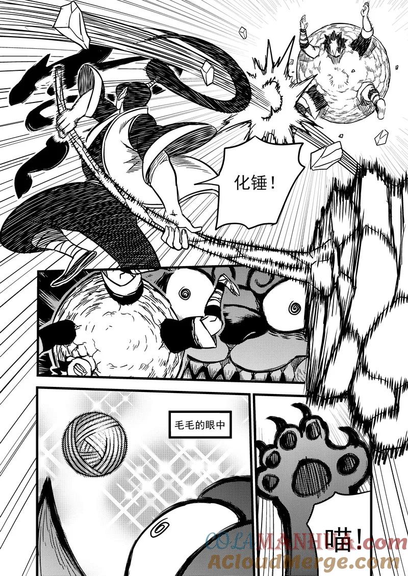 虎x鹤 妖师录 76（a） 十三人 第6页