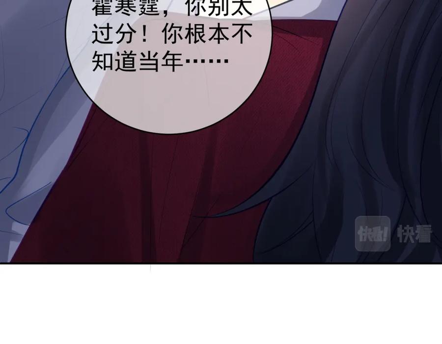 《天降萌宝：霍爷请签收》第9话 你后悔过吗 第71页