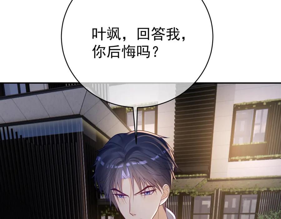 《天降萌宝：霍爷请签收》第9话 你后悔过吗 第96页