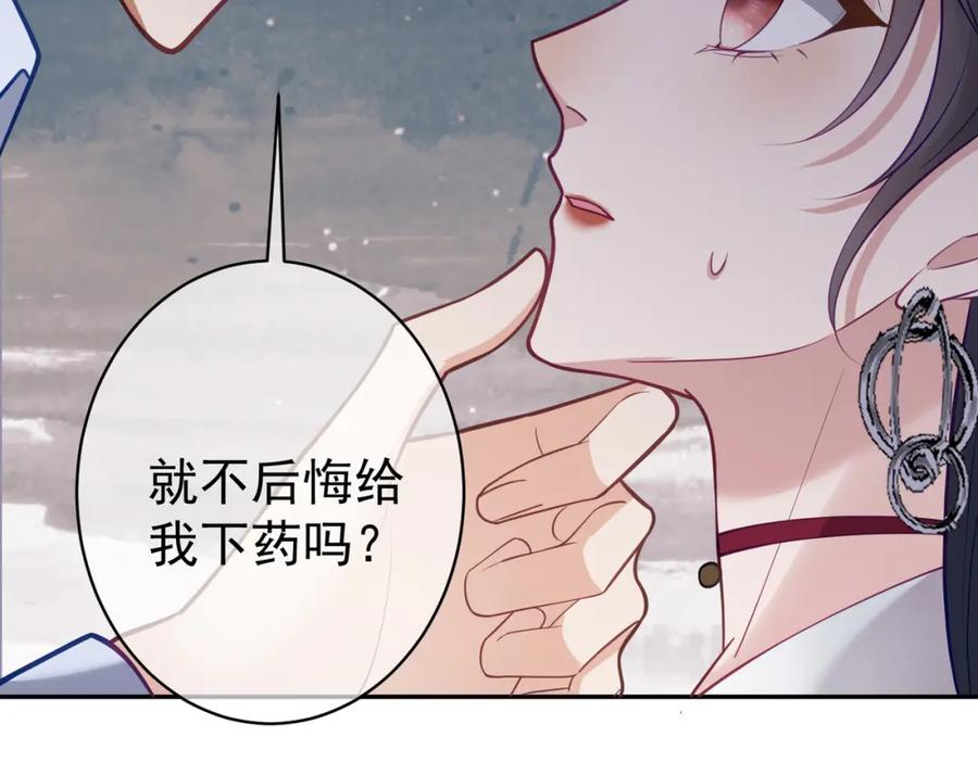 《天降萌宝：霍爷请签收》第9话 你后悔过吗 第92页