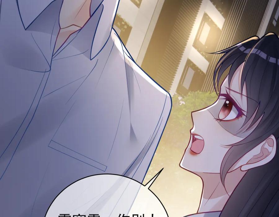 《天降萌宝：霍爷请签收》第9话 你后悔过吗 第70页