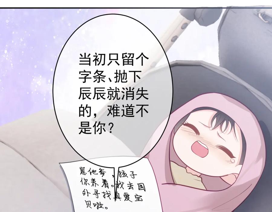 《天降萌宝：霍爷请签收》第9话 你后悔过吗 第76页