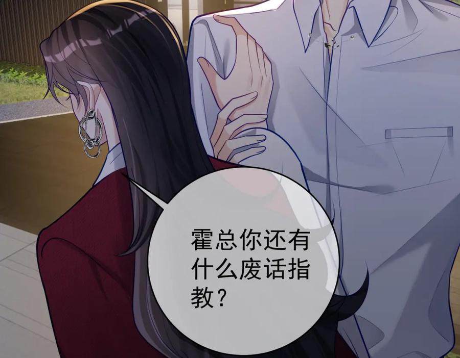 《天降萌宝：霍爷请签收》第9话 你后悔过吗 第110页