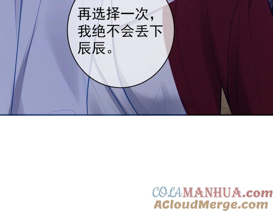 《天降萌宝：霍爷请签收》第9话 你后悔过吗 第81页