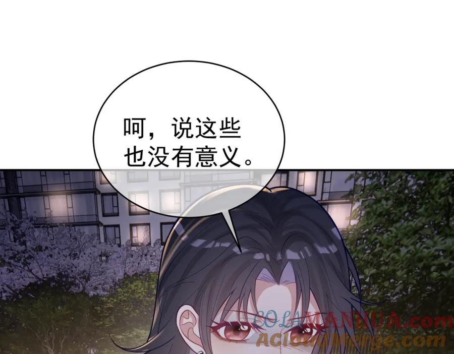 《天降萌宝：霍爷请签收》第9话 你后悔过吗 第73页