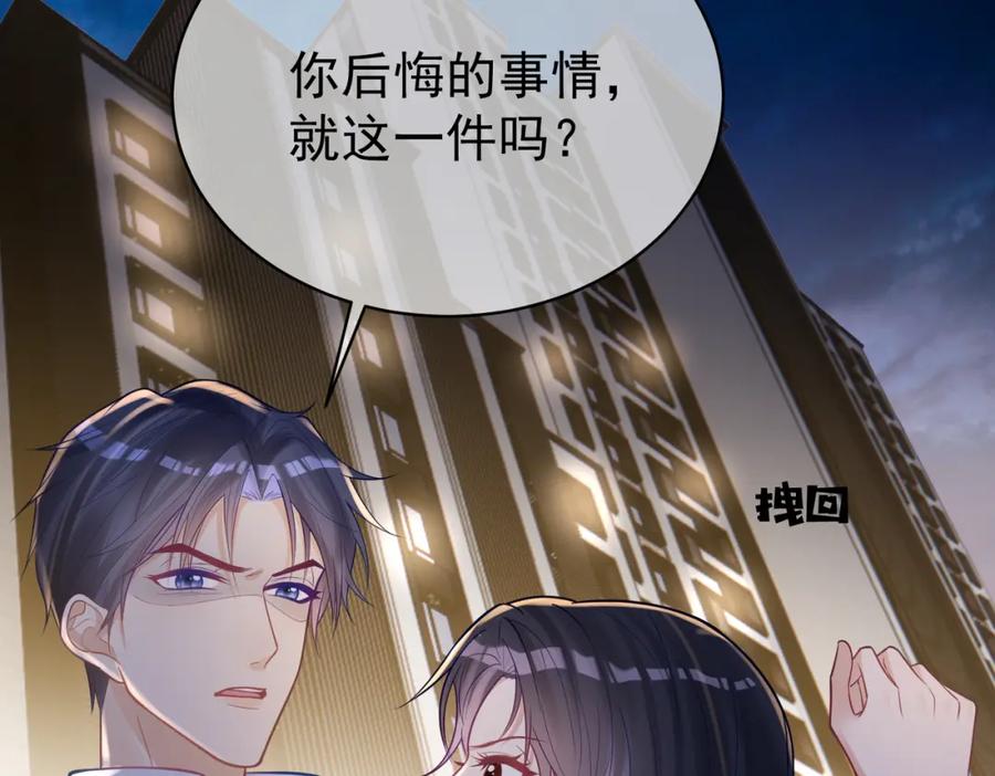 《天降萌宝：霍爷请签收》第9话 你后悔过吗 第87页