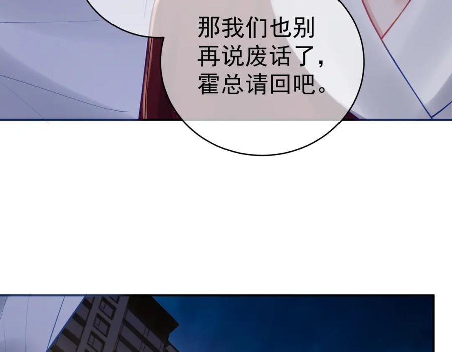 《天降萌宝：霍爷请签收》第9话 你后悔过吗 第84页