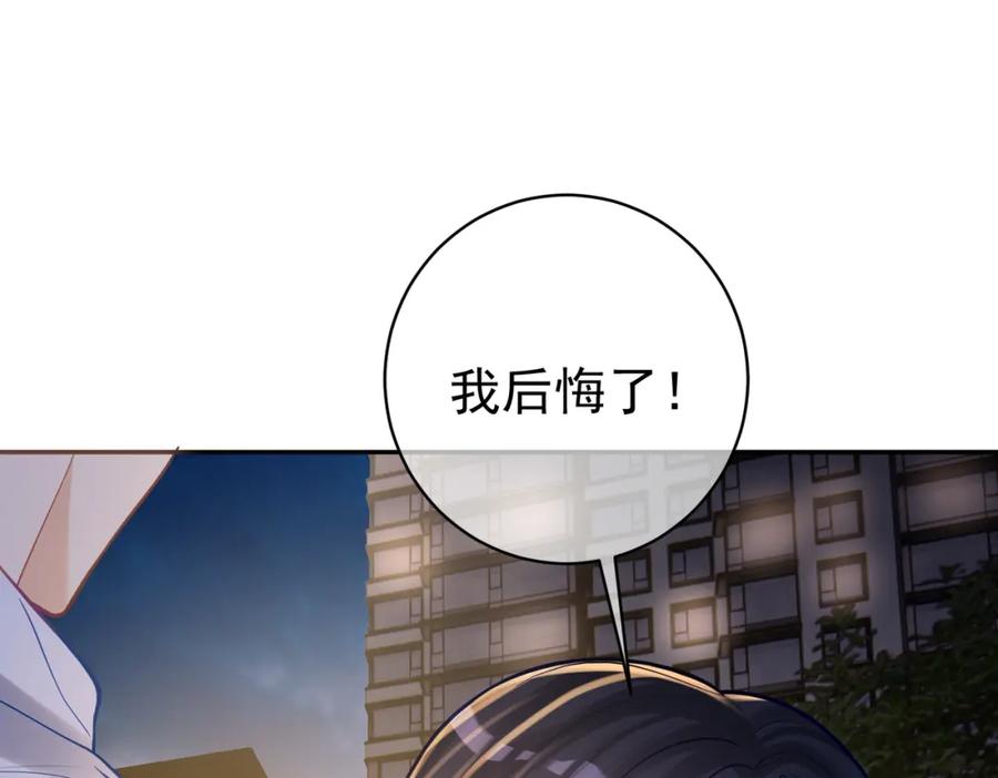 《天降萌宝：霍爷请签收》第9话 你后悔过吗 第79页
