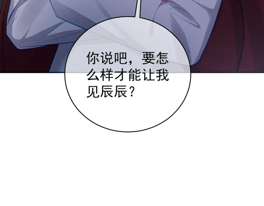 《天降萌宝：霍爷请签收》第9话 你后悔过吗 第75页