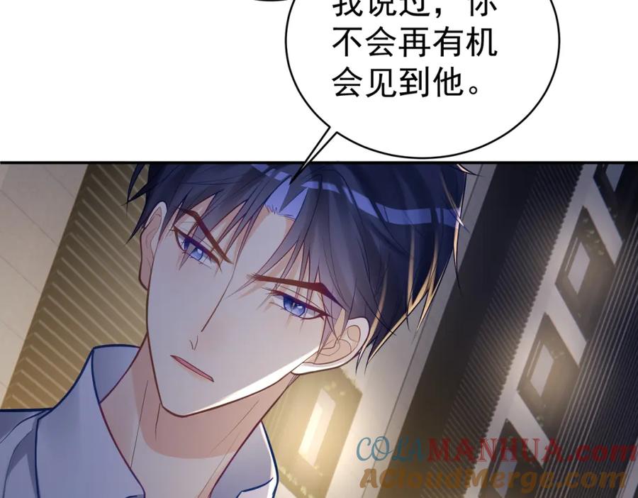 《天降萌宝：霍爷请签收》第9话 你后悔过吗 第69页