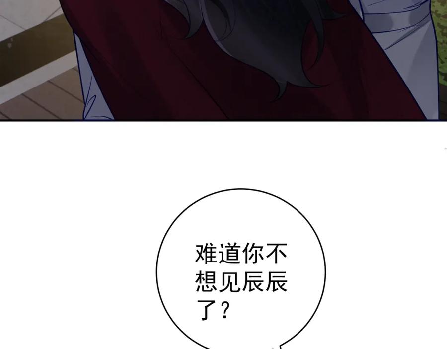 《天降萌宝：霍爷请签收》第9话 你后悔过吗 第111页
