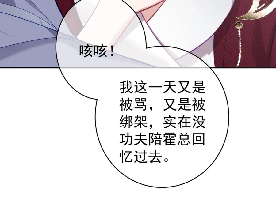 《天降萌宝：霍爷请签收》第9话 你后悔过吗 第104页