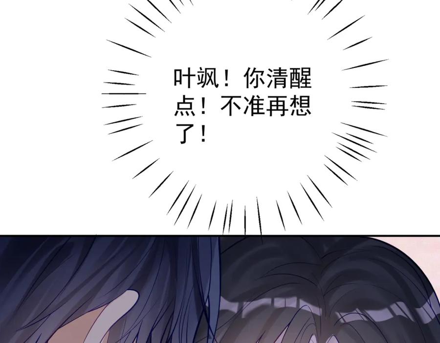 《天降萌宝：霍爷请签收》第9话 你后悔过吗 第102页