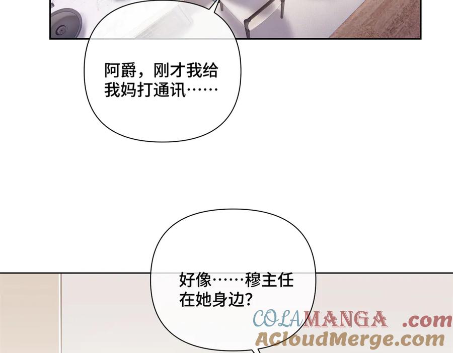 《白天被逃婚晚上被奶凶指挥官求抱抱》87 你会介意吗 第43页