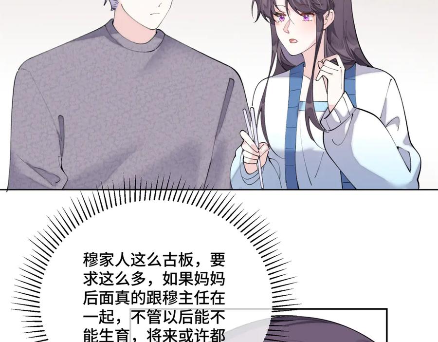《白天被逃婚晚上被奶凶指挥官求抱抱》87 你会介意吗 第59页
