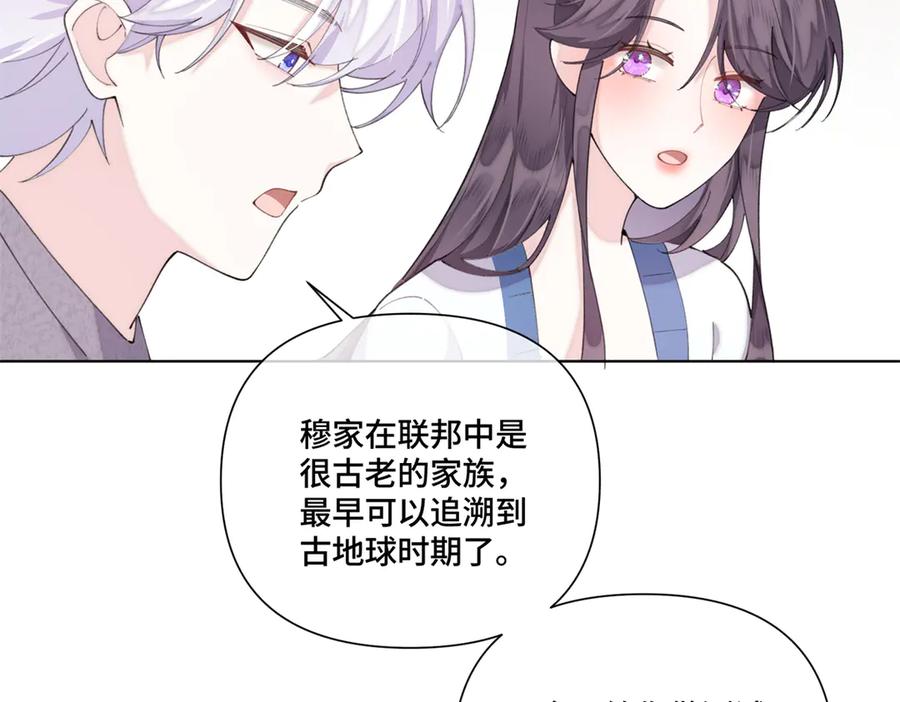 《白天被逃婚晚上被奶凶指挥官求抱抱》87 你会介意吗 第47页