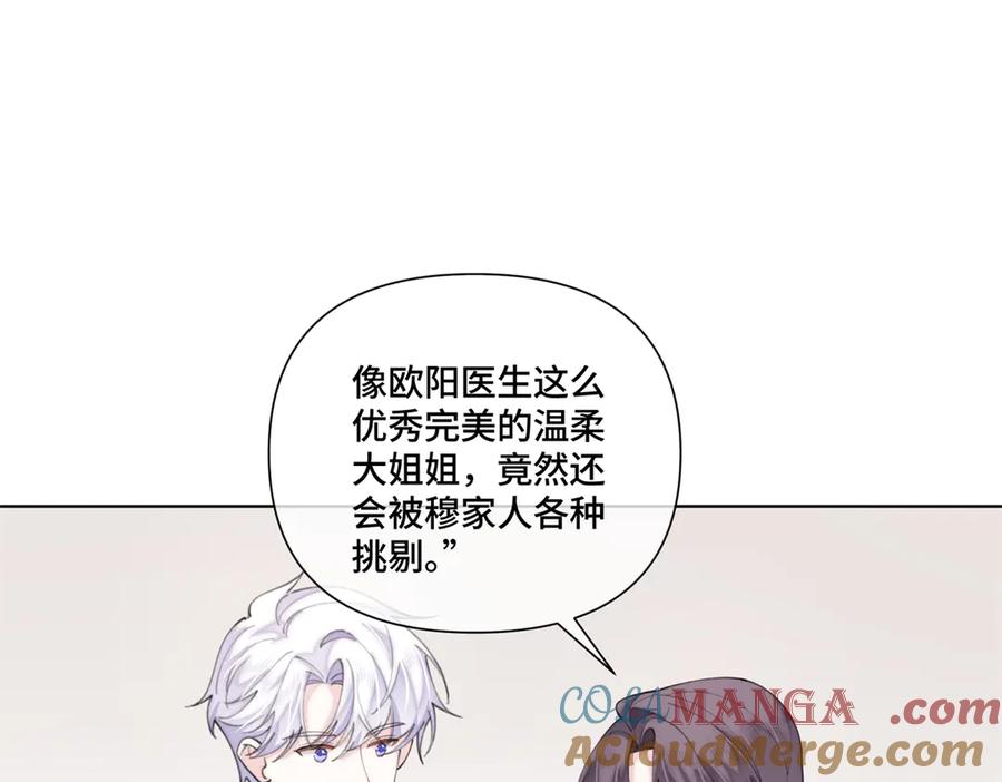 《白天被逃婚晚上被奶凶指挥官求抱抱》87 你会介意吗 第58页