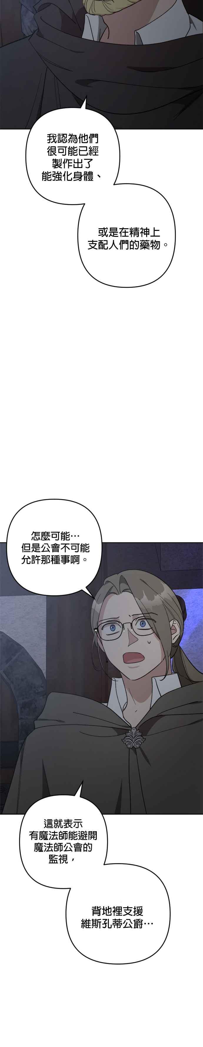 《皇帝倒转时光的理由》第92话 第45页