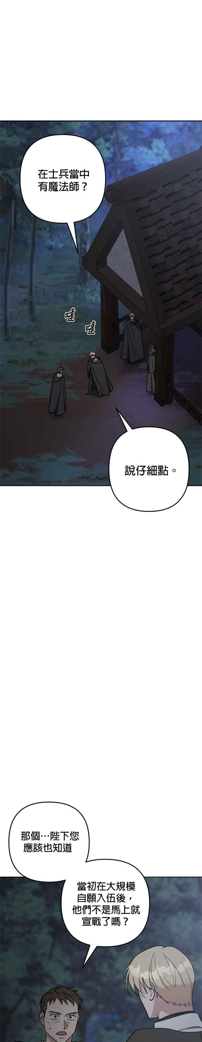 《皇帝倒转时光的理由》第92话 第41页
