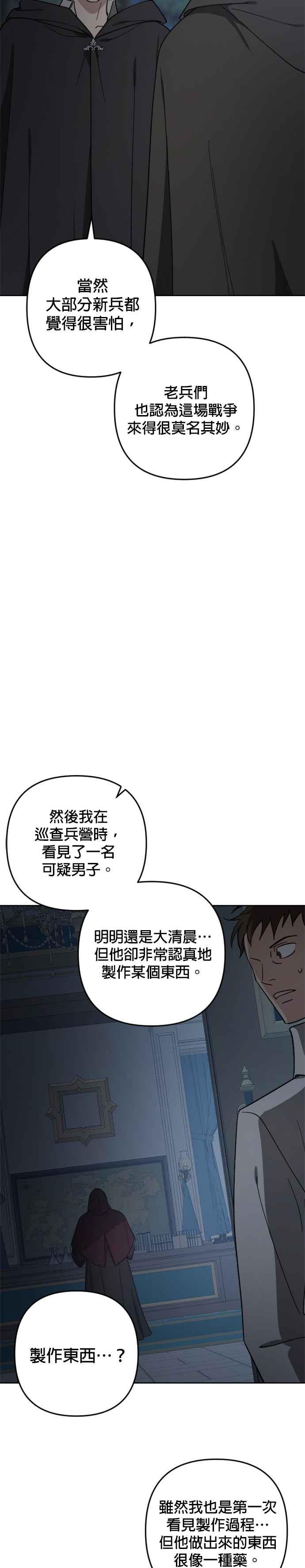 《皇帝倒转时光的理由》第92话 第42页