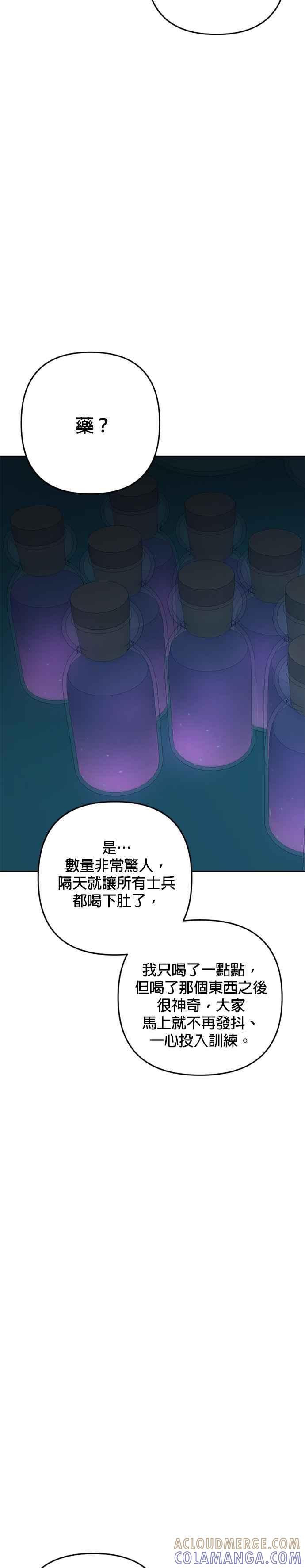 《皇帝倒转时光的理由》第92话 第43页