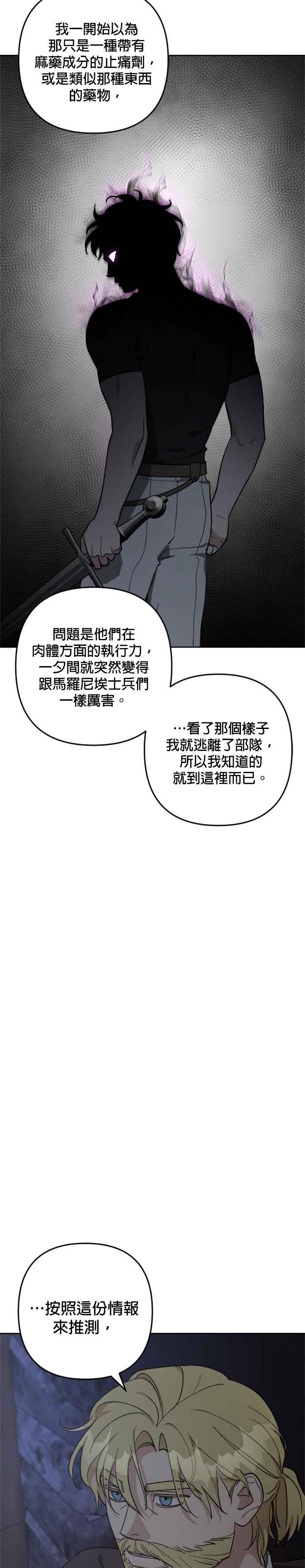 《皇帝倒转时光的理由》第92话 第44页