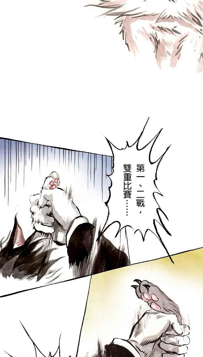 猫剑客 [第88话] 折翼天使 参拾壹，胜负分晓 第32页