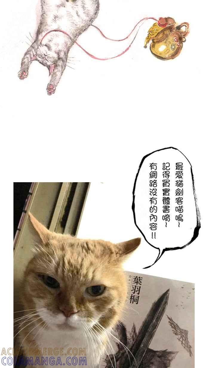 猫剑客 [第88话] 折翼天使 参拾壹，胜负分晓 第35页