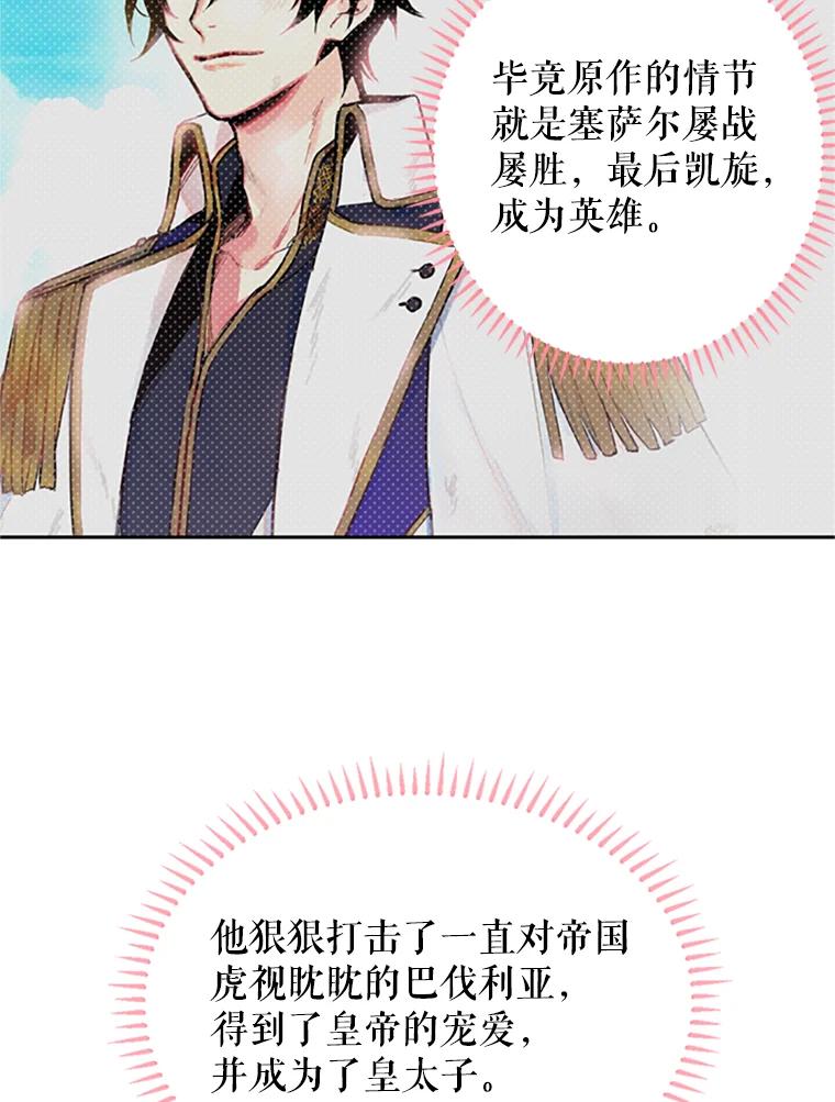 恶女保命计划 - 8.打仗 - 第24张图