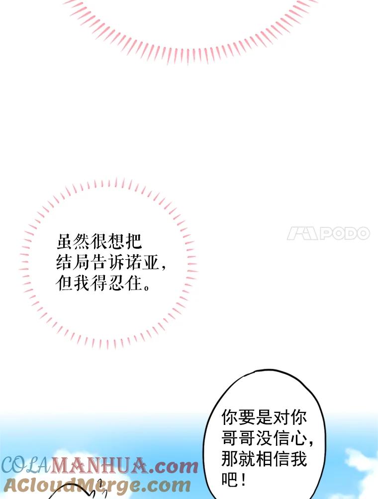 恶女保命计划 - 8.打仗 - 第25张图