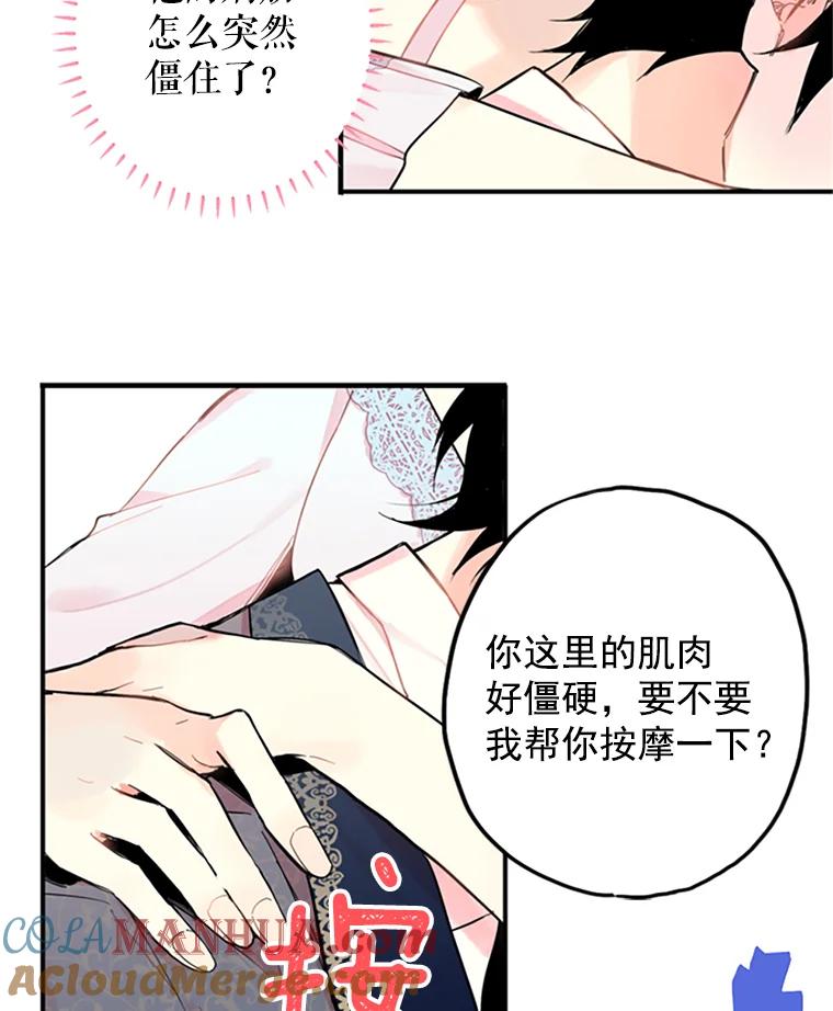 恶女保命计划 - 8.打仗 - 第55张图