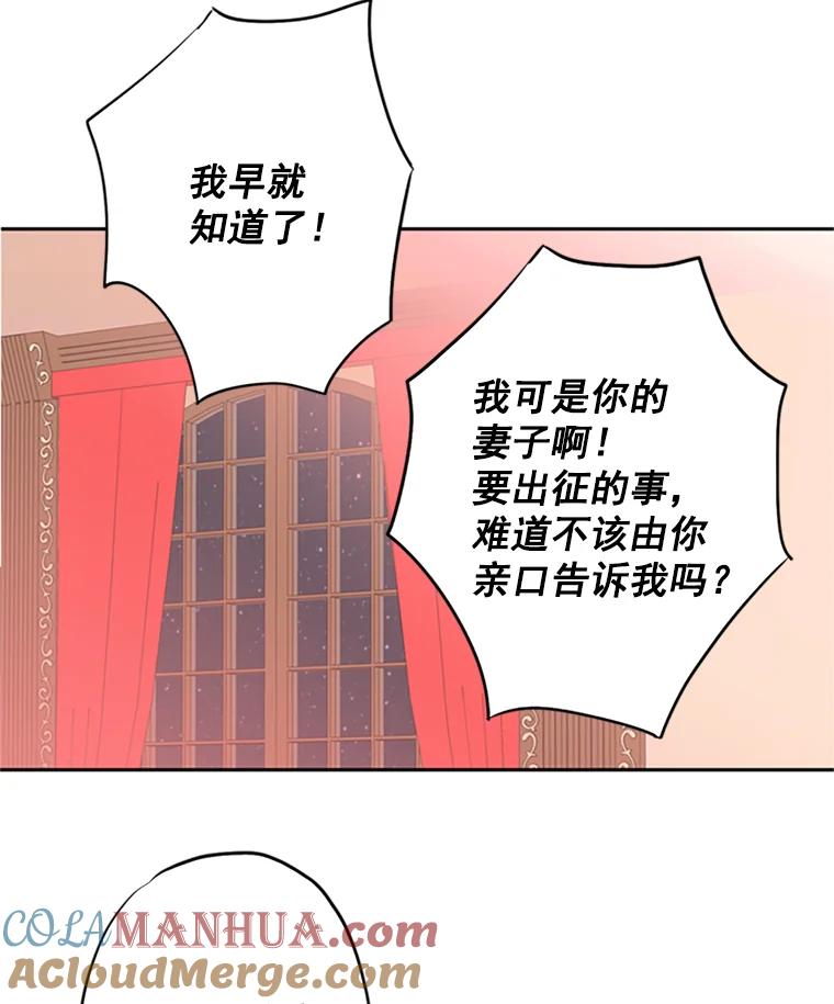 恶女保命计划 - 8.打仗 - 第37张图