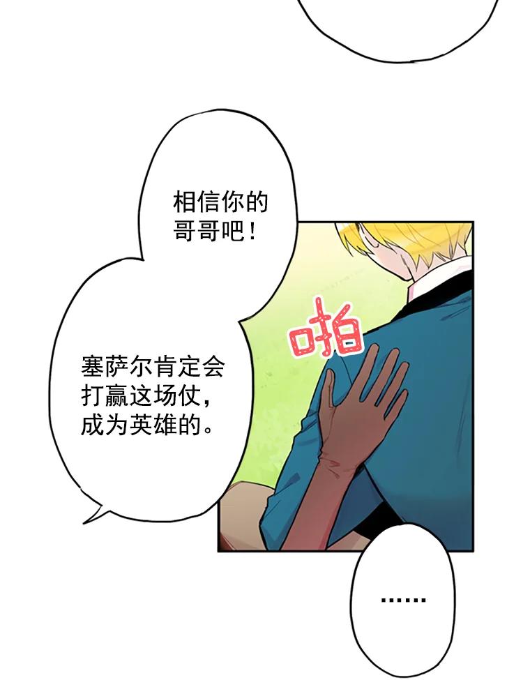 恶女保命计划 - 8.打仗 - 第21张图