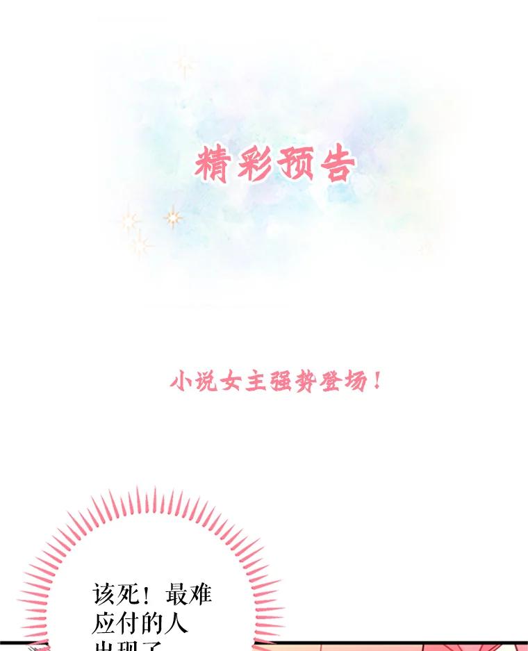 恶女保命计划 - 8.打仗 - 第72张图