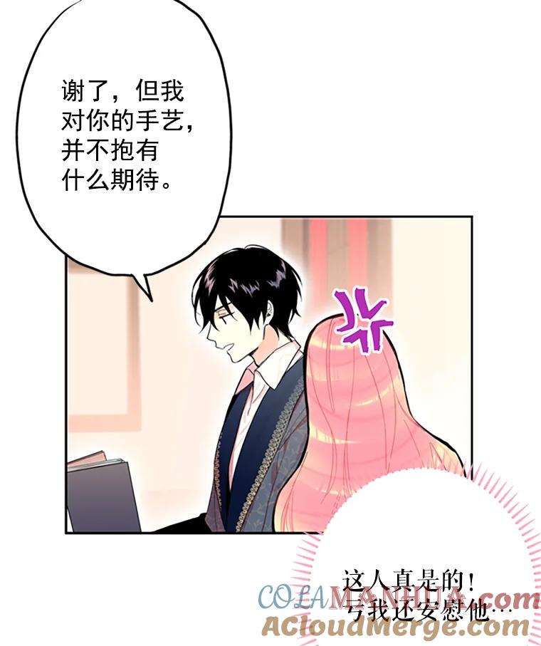 恶女保命计划 - 8.打仗 - 第46张图