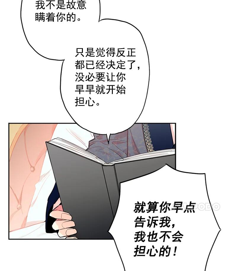 恶女保命计划 - 8.打仗 - 第38张图