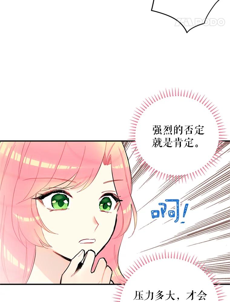 恶女保命计划 - 8.打仗 - 第63张图