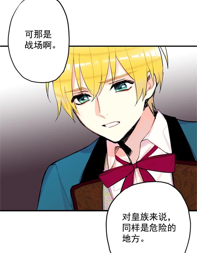 恶女保命计划 - 8.打仗 - 第20张图