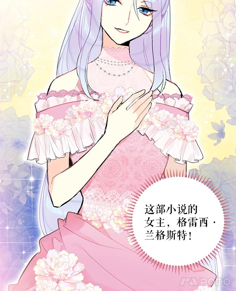 恶女保命计划 - 8.打仗 - 第74张图