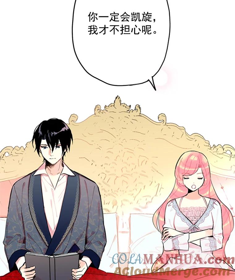 恶女保命计划 - 8.打仗 - 第43张图