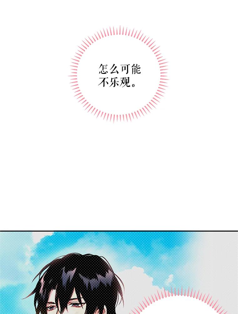 恶女保命计划 - 8.打仗 - 第23张图