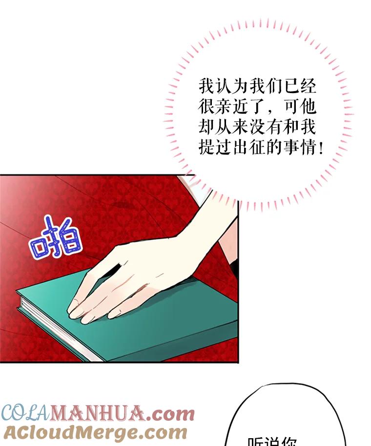 恶女保命计划 - 8.打仗 - 第34张图