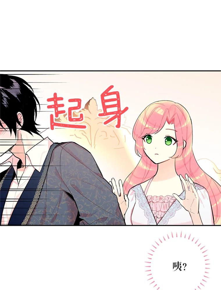 恶女保命计划 - 8.打仗 - 第57张图