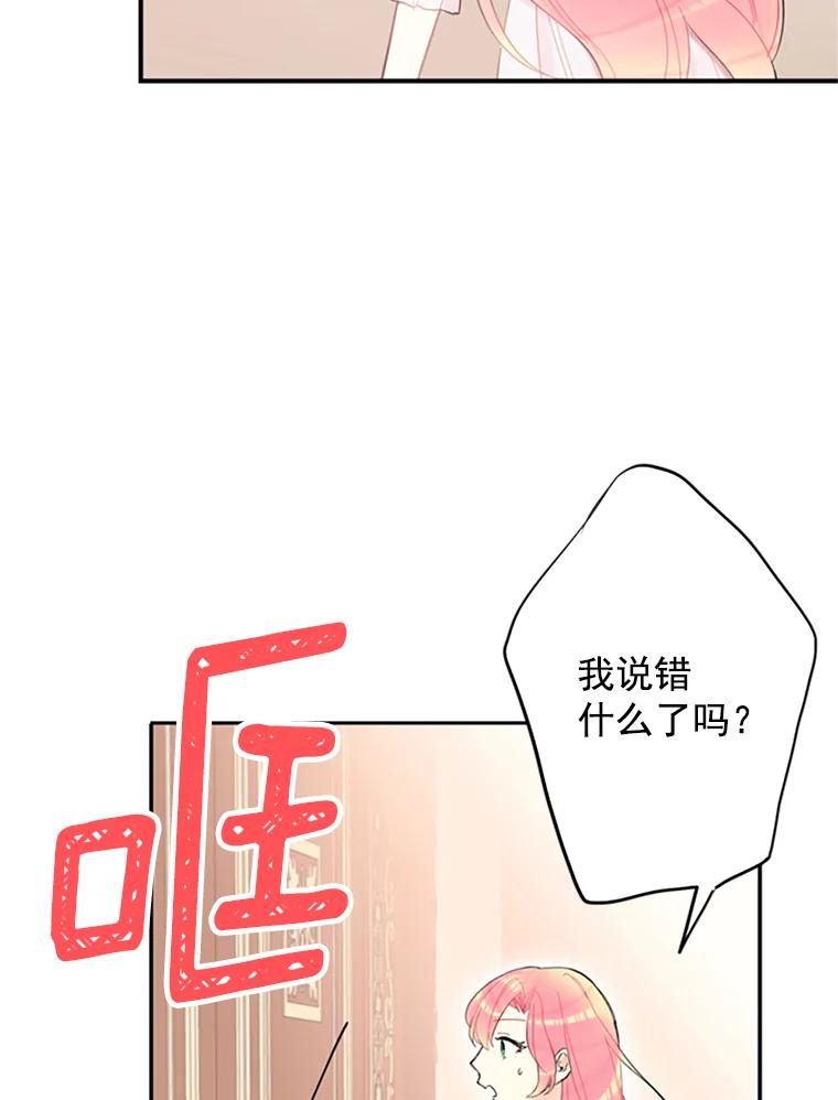 恶女保命计划 - 8.打仗 - 第60张图