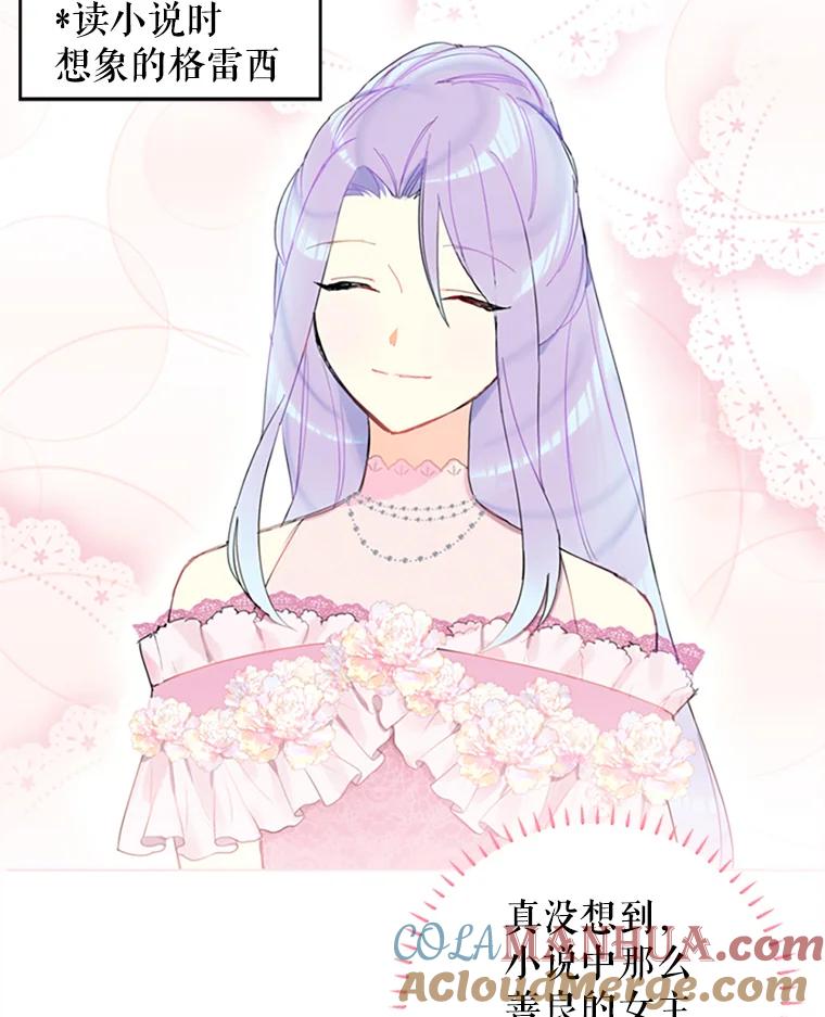 恶女保命计划 - 8.打仗 - 第76张图