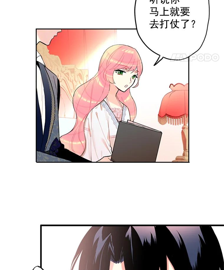 恶女保命计划 - 8.打仗 - 第35张图