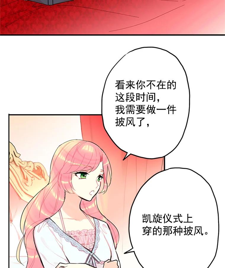 恶女保命计划 - 8.打仗 - 第44张图