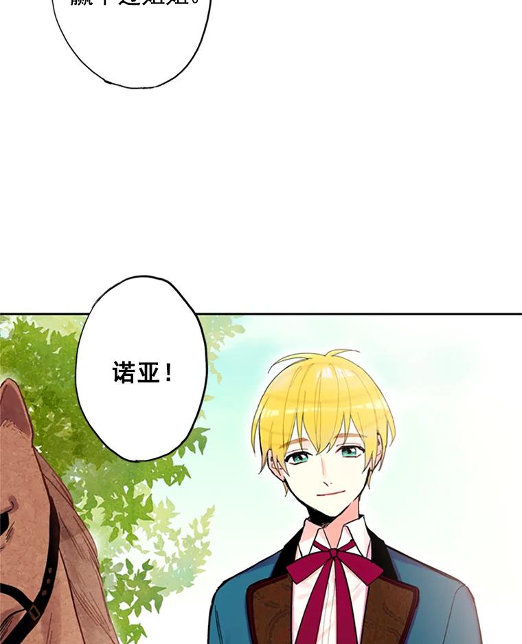 恶女保命计划 - 8.打仗 - 第11张图